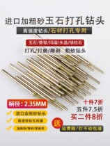 Add coarse sandstone Jade Punching Needle Diamond Sand Drill emerald agate porcelain diamond Porcelain Eyeing Boreholes