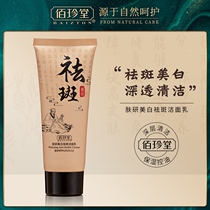 Skin whitening and freckle cleanser deep cleansing moisturizing oil control not tight facial cleanser facial care