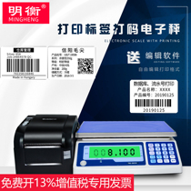 Mingheng commercial with printing electronic scale self-adhesive label bar code called 30kgU disk storage scale industrial printing
