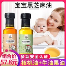 ⭕Black Sesame walnut oil avocado oil two bottles combination to send baby baby recipe food supplement Cold hot fried oil