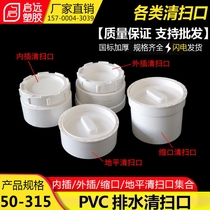 pvc drainage pipe fittings 50 plug plug screw mouth shrink mouth 75 external plug cleaning port 110 downpipe plug 160