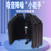 Large surround microphone recording soundproof cover Home recording studio anti-room mixed echo microphone Professional acoustic baffle Audiobook dubbing show equipment Audio processing Silencer soundproof cotton five doors Seven doors
