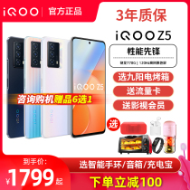 (Consult and courteous) vivo iQOO Z5 new iqooz5 mobile phone 5G full Netcom ipooz5 love cool icooz5 official iqqoz5 store iooq