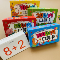20 plus 10 plus subtraction lip count card Primary grade math card teaching aid 50100 lip count card