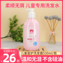 Red baby elephant children shampoo Dew special girl girl boy over 3 years old 6 years old official brand