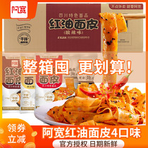 Ah Kuan red oil noodles FCL Sichuan special net red hot and sour dry mixed noodles wide noodles cook-free supper convenient instant food
