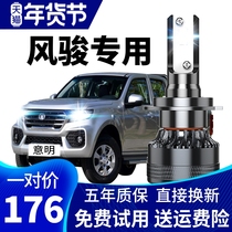 09-18-20 Great Wall Fengjun 5-6-7-3 Pickup LED Headlights Modified Super Bright Far and Near Light Fog Lamp Car Bulb
