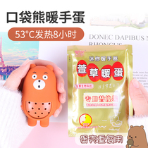 Hemerocallis hand warmer egg replacement core cute winter warm baby replacement core childrens hand-held hand warmer one-time self-heating