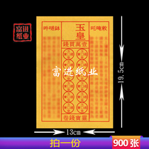 Jade Emperor Money 900 Zhang Lingbao Money Volume Jade Emperor Tongbao