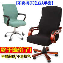  Rotating computer wide chair cover cover High-end thickened waterproof armrest cover leather office boss chair cushion cover chair back cover