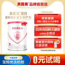 (New guest exclusive 0 yuan trial) Beinmei Love Plus milk powder small cans trial pack 150g section optional