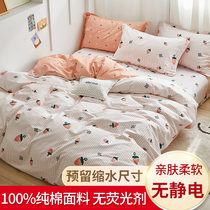 Cotton four-piece set 100 cotton quilt cover sheets dormitory three-piece bed hats quilt cover double bed supplies kit