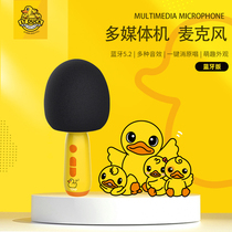 (Hong Kong Brands) LTduck Small Yellow Duck Children Wireless Microphone Sound Integrated Microphone Karok Singing