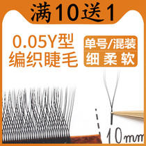 Xiangruier 10 rows of Y-shaped eyelash grafting 0 05 Love braided mesh one second thick flowering tulip yy type