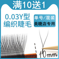 Xiangruier 0 03Y-shaped grafted eyelashes Tulip blooms in one second Love woven net Small print yy-shaped planting hair
