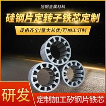 Motor Motor Silicon Steel Sheet Silicon Steel Sheet Fixed Rotor Processing Non-Standard Silicon Steel Sheet Iron Core Parts Customized