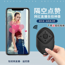 Mobile phone remote control Bluetooth photo selfie controller wireless control tremble live electronic novel page turn praise artifact Android Apple Huawei universal swipe screen fast hand chase video pause