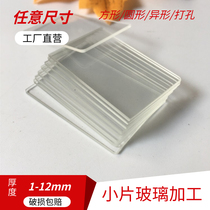 Custom ultra-thin small glass sheet Laboratory tempered high transparent 3mm ultra-white high temperature resistant round square ordinary glass