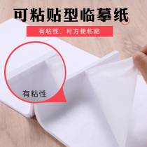 Printmaking transparent paper will stick stickers paper copy paper copy paper special pen copybook tracing calligraphy drawing