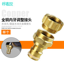 All-copper multi-purpose joint basin faucet head thickness tooth metal water pipe household thread washing machine inner and outer mouth nozzle