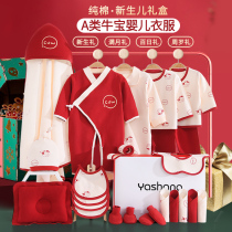 Newborn gift box baby clothes set Spring and Autumn suit newborn full moon supplies baby just born to meet gift