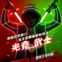 Planet laser sword battle lightsaber genuine net red with the same sword boy telescopic luminous fluorescent sword childrens toys