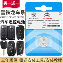 Dongfeng Citroen c2 c3xr c4l C3L C6 new Sega c4 Yunyi Triumph Tianyi c5 Picasso Fukang Elysee Original remote control CR1620 car key electric