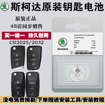 Suitable for Skoda key battery Octavia Xinrui Jingrui Ke Luoke Xinzhong Haorui Kemi Kemye original remote control key battery CR2032 CR2025