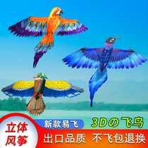 Weifang kite 3D three-dimensional parrot Mandarin duck Magpie new high-end adult children beginner breeze easy flying bird kite
