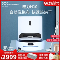 Wuli H10 floor mopping robot floor washer integrated intelligent vacuum sweeper intelligent no-wash mop