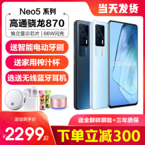  Spot Lifa vivo iqoo neo5 new 5G mobile phone iqooneo5 mobile phone vivoiqoo5 vivo official flagship store iq