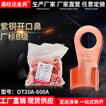 Open nose 60A100A copper nose copper connector copper wire nose copper wire nose copper wire lug copper wire nose terminal factory standard B thin