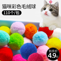 Cat pompon toy cat molars colorful ball wool cat pet bouncy ball ball self-Hi mute hair ball