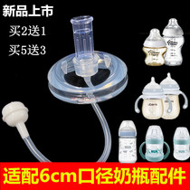 Adapt to Souk Milk Bottle Straw Accessories Learning Drinking Straw Duck Billed Wide Mouth babycare Universal Eubeni NUK