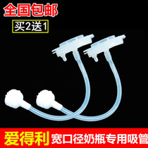 Suitable for Loves milk bottle straw accessories wide caliber gravity ball straw universal plastic glass bottle straw