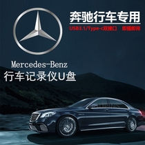 Mercedes-Benz Driving Recorder U Disk typec Interface E-Class A c260L New glc300gle350glb200 Car Special 360 Panoramic Cycle Video Car