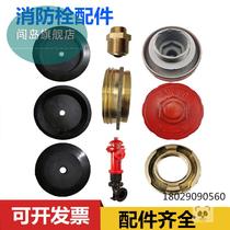 Outdoor fire hydrant accessories Gasket leather pad rubber pad fire hydrant cover plug interface drain valve Fire hydrant accessories