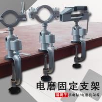 Aluminum alloy hand electric drill electric grinding fixed bracket universal frame electric drill universal bracket multifunctional table vise vise vise
