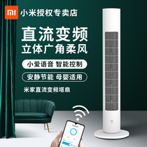 Xiaomi Mijia DC variable frequency tower fan Electric fan Floor-to-ceiling household silent air circulation fan leafless vertical intelligent