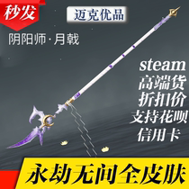 Never robbed the gold nugget weapon skin gift wide knife too swordsman long sword red shadow demon knife Yin Yang master steam