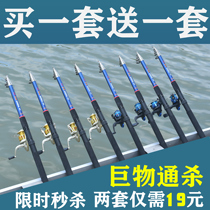 Sea pole set anti-sea long throw pole ultra-light ultra-hard special clearance sea fishing full set of spinning wheels buy one get one free