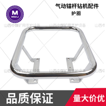 Anchor rod machine guard ring hand guard armrest iron ring handlebar MQT130120 Jiangyin Gas Dynamic Anchor Drilling Rig Accessories