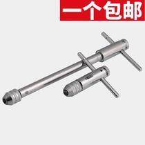 Adjustable ratchet tap wrench Twist hand tap wrench T-extension rod tapping tool Manual wrench tapping