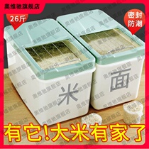 Rice noodle storage box integrated kitchen insect-proof and moisture-proof sealed storage box 50 flour storage box 10 rice tank