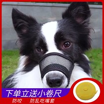 Pet dog mouth cover Anti-bite artifact can drink water Mesh dog mask Anti-barking anti-pick-up food Large medium and small dog side animal husbandry
