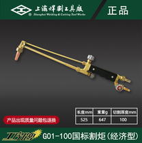 G01-100A economical cutting gun cutter cutting torch Shanghai welding cutting tool factory I
