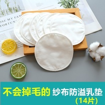 Anti-overflow milk pad summer thin section 14 pieces lactating maternal hypoallergenic breathable washable thin anti-leakage chest ultra-thin