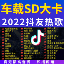 Car Borne Sd Card High Sound Quality Non-Destructive High Speed 2021 Shake Sound Latest Pop Dj Song High Quality SD Big Card mp3 Classic Old Song Nostalgia Benz Audi q35a6 Volkswagen Music Memory Card