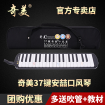 Chimei brand Anzhe mouth organ 37 key pupils with beginners children 32 keys family love tree QM37A-5 Black