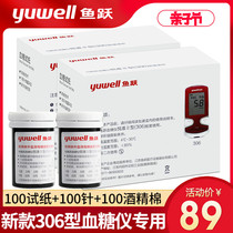 Yuyue new 306 type blood glucose test strip 100 pieces of blood glucose tester household free-to-adjust code Yue Zhun type II test strip